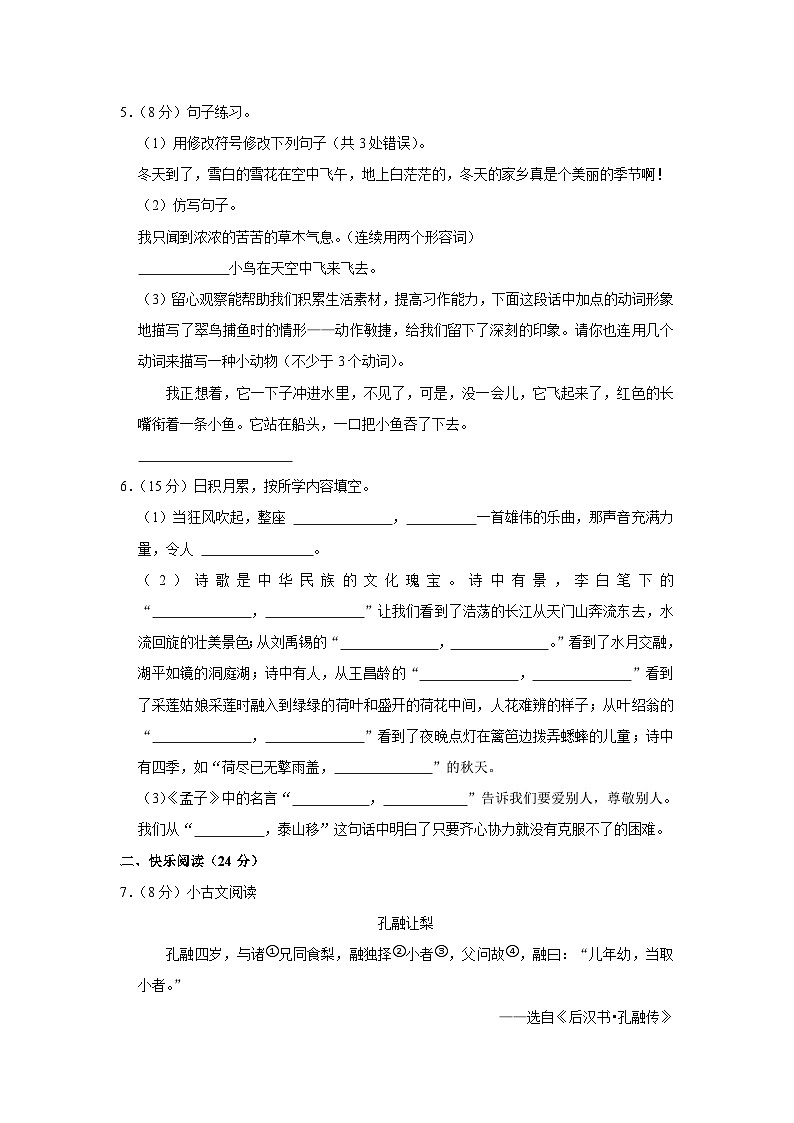 山东省潍坊市坊子区2023-2024学年三年级上学期期末语文试卷第2页