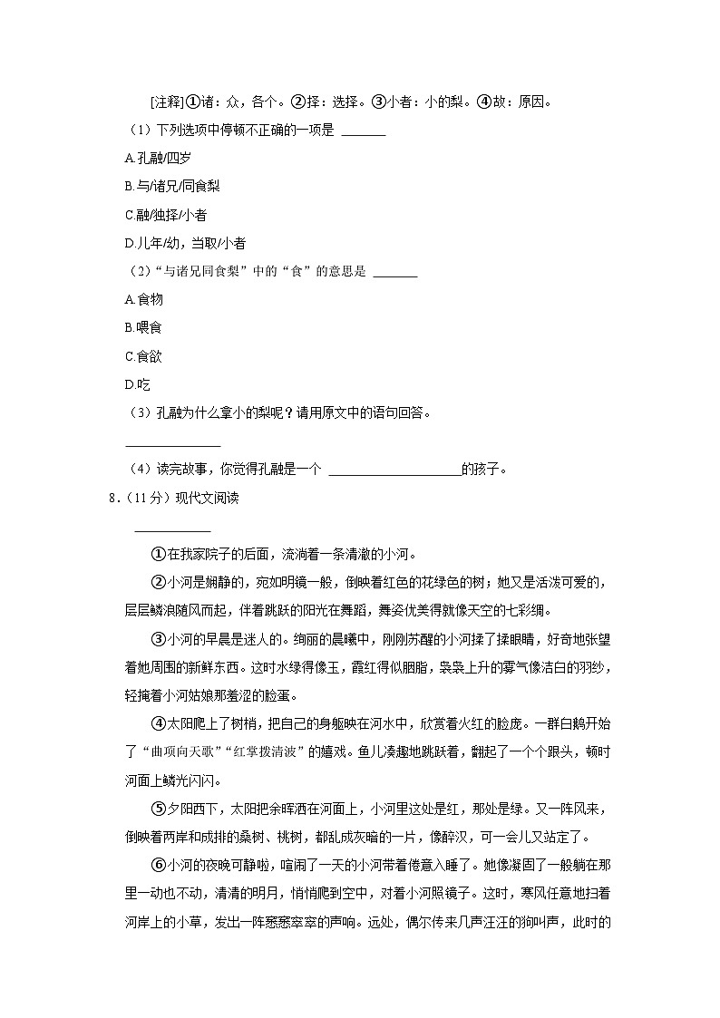 山东省潍坊市坊子区2023-2024学年三年级上学期期末语文试卷第3页