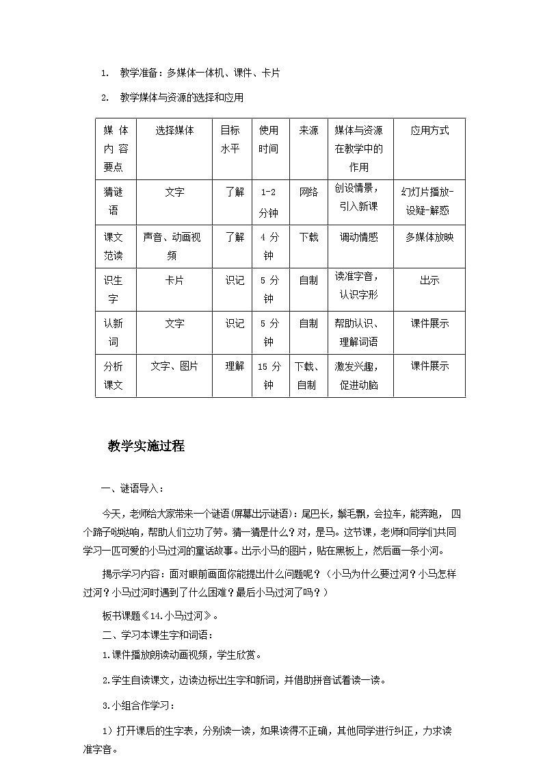 14《小马过河》（教案）二年级下册语文部编版03