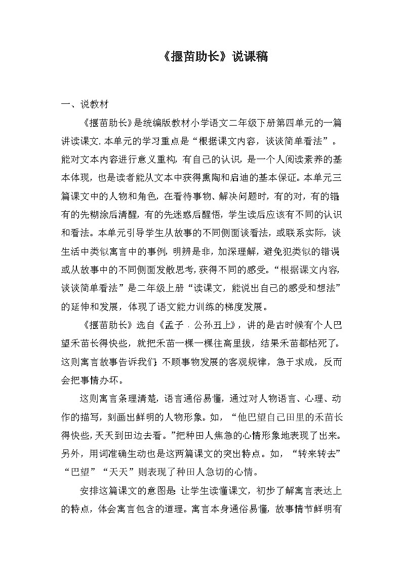 12寓言二则《揠苗助长》（说课稿）部编版语文二年级下册01