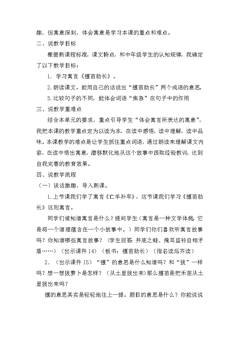 12寓言二则《揠苗助长》（说课稿）部编版语文二年级下册02