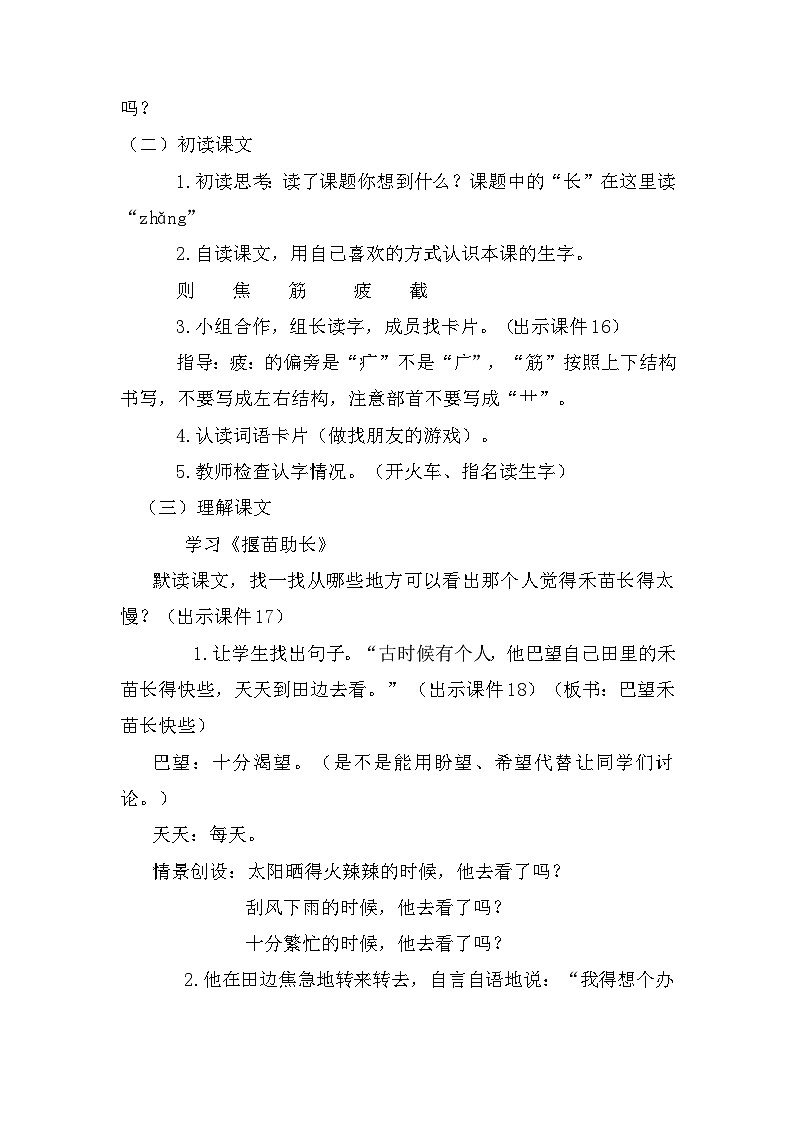 12寓言二则《揠苗助长》（说课稿）部编版语文二年级下册03