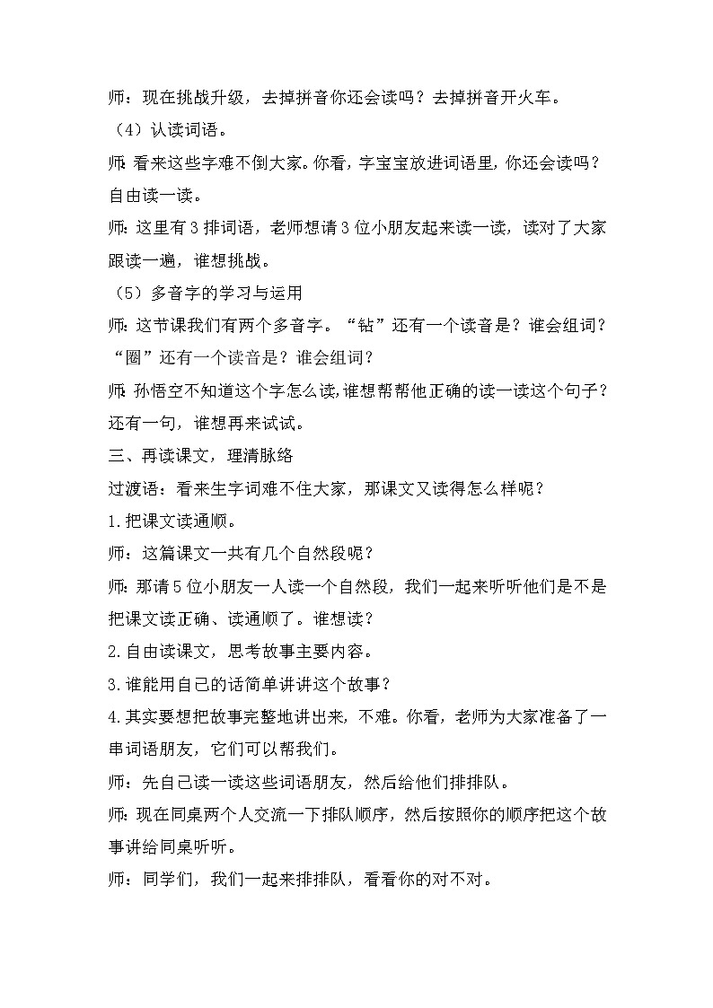 12寓言二则《亡羊补牢》（教学设计）部编版语文二年级下册02
