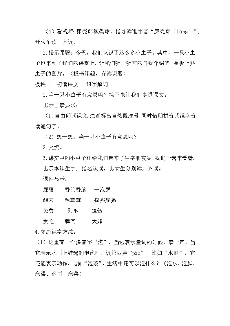 11《我是一只小虫子》（教案）二年级下册语文部编版第2页