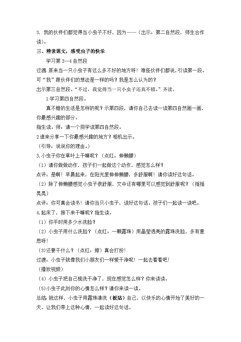 11 我是一只小虫子（教案）部编版语文二年级下册02