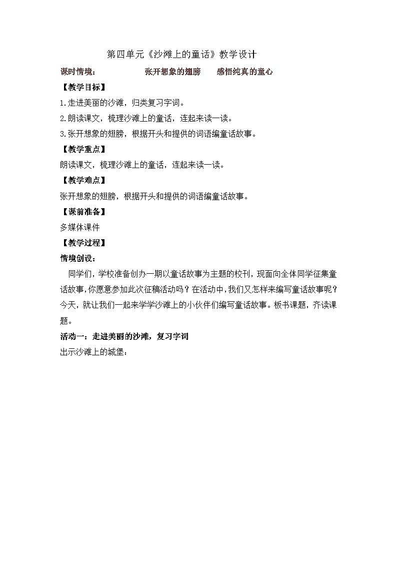 10《沙滩上的童话》（教教学设计）部编版语文二年级下册第1页