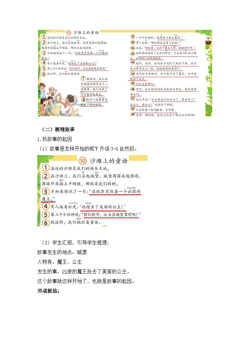 10《沙滩上的童话》（教教学设计）部编版语文二年级下册第3页