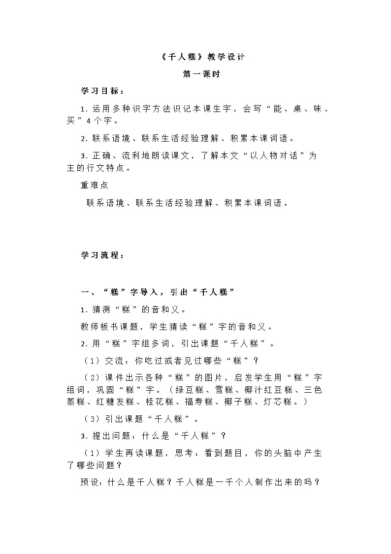 6《千人糕》（教案）部编版语文二年级下册第1页