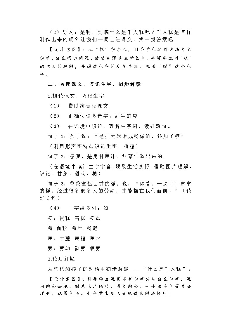 6《千人糕》（教案）部编版语文二年级下册第2页