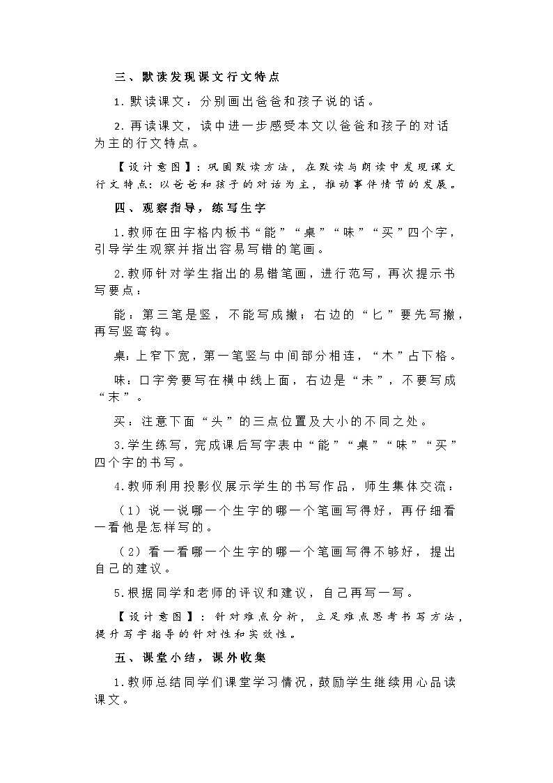 6《千人糕》（教案）部编版语文二年级下册第3页