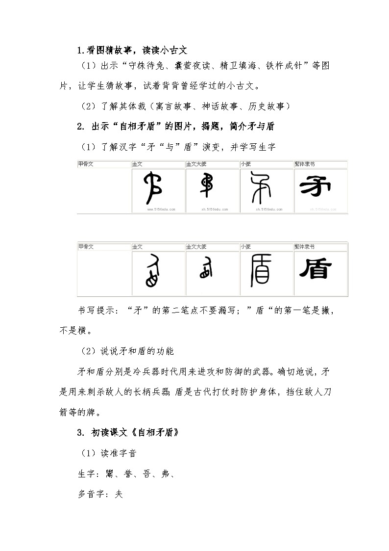 五年级下册第六单元大单元任务群教学设计第2页
