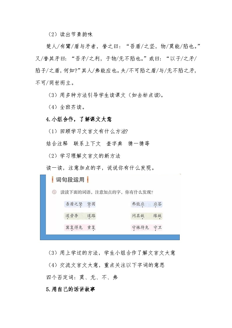 五年级下册第六单元大单元任务群教学设计第3页