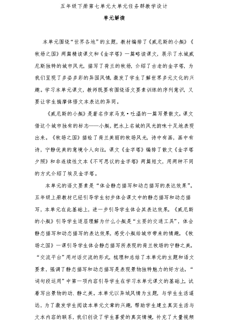 五年级下册第七单元大单元任务群教学设计01