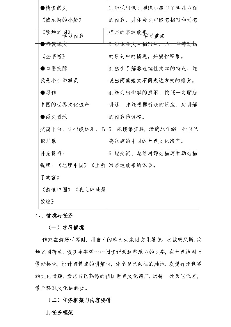 五年级下册第七单元大单元任务群教学设计02