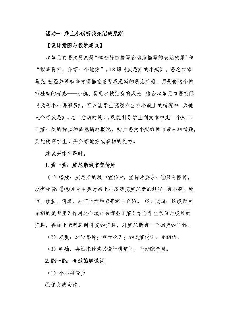 五年级下册第七单元大单元任务群教学设计03