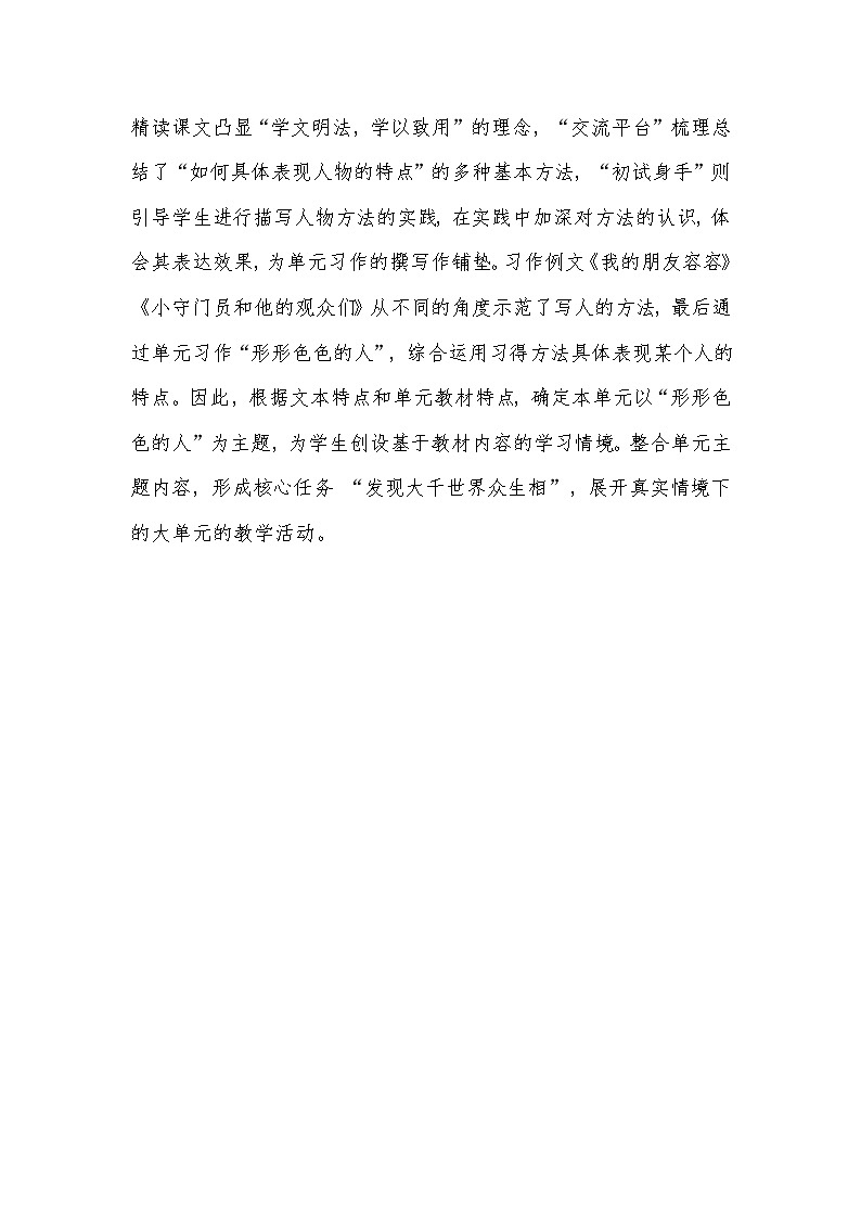 五年级下册第五单元大单元任务群教学设计第2页