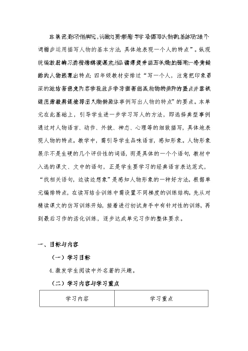 五年级下册第五单元大单元任务群教学设计第3页