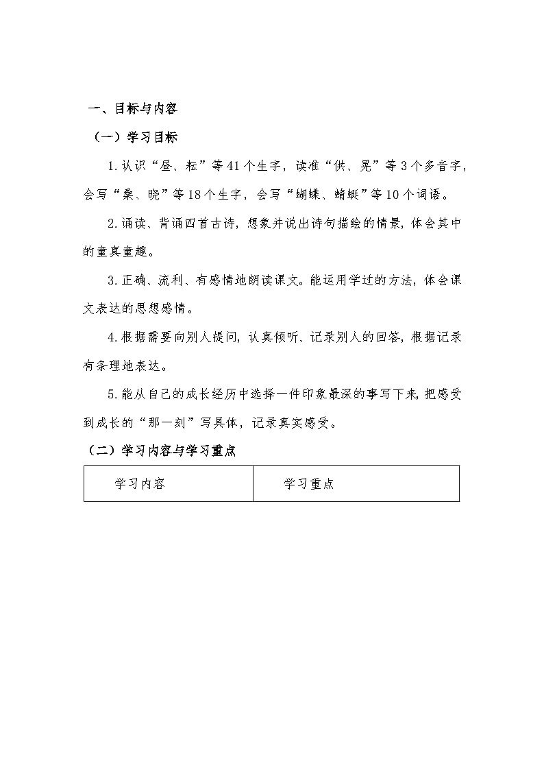 五年级下册第一单元大单元任务群教学设计(1)02