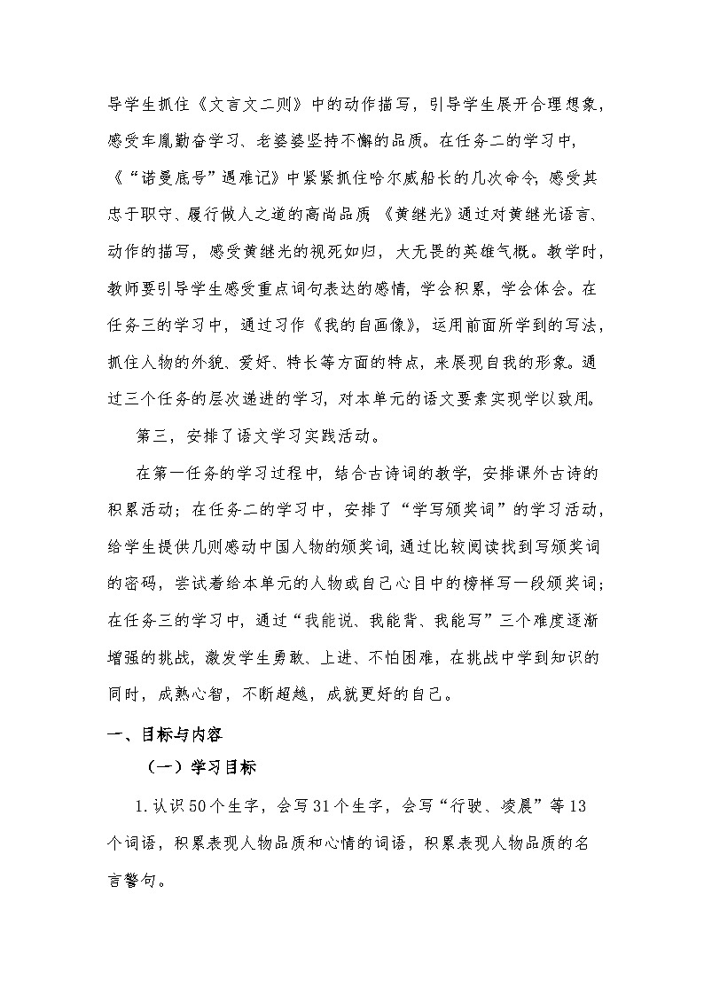 四年级下册第七单元大单元任务群教学设计第2页