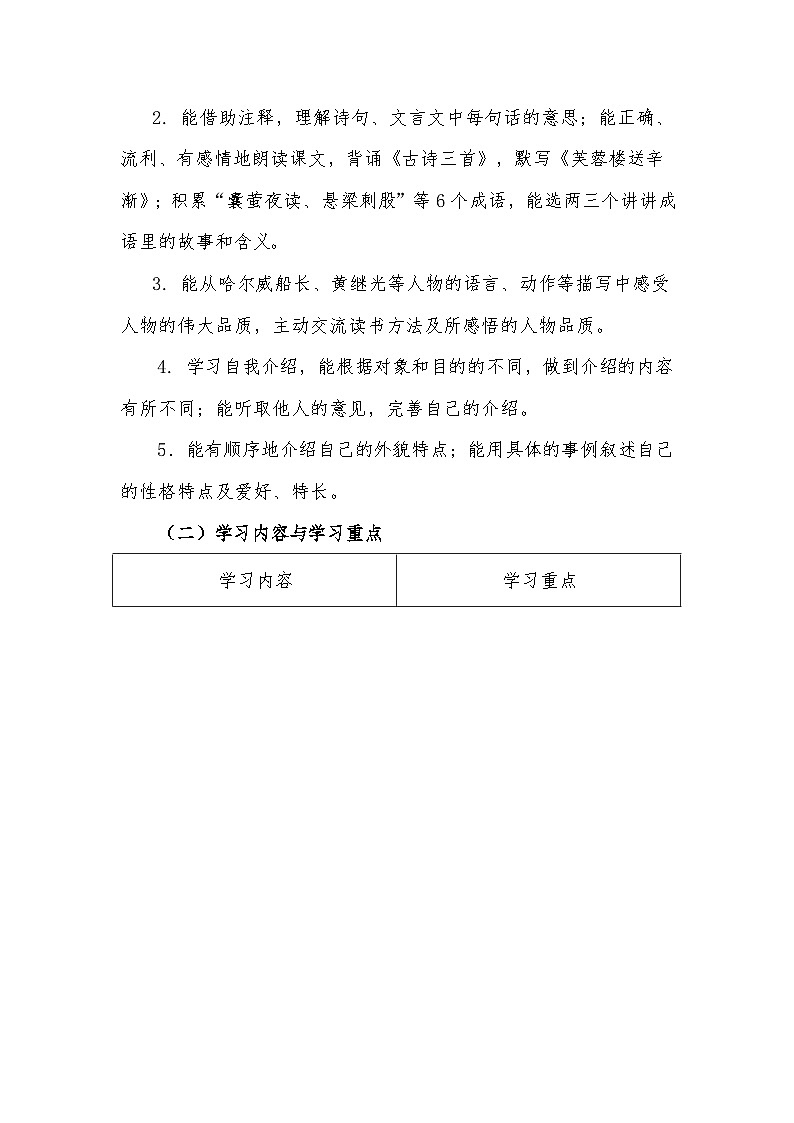 四年级下册第七单元大单元任务群教学设计第3页