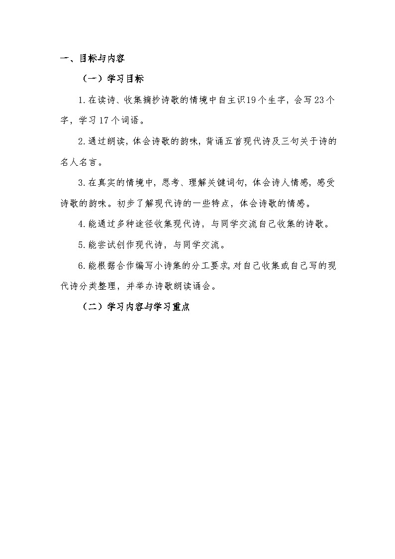 四年级下册第三单元大单元任务群教学设计02