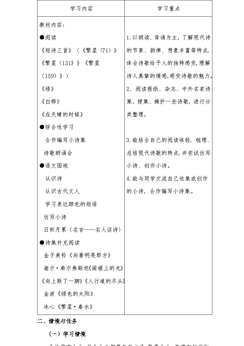 四年级下册第三单元大单元任务群教学设计03