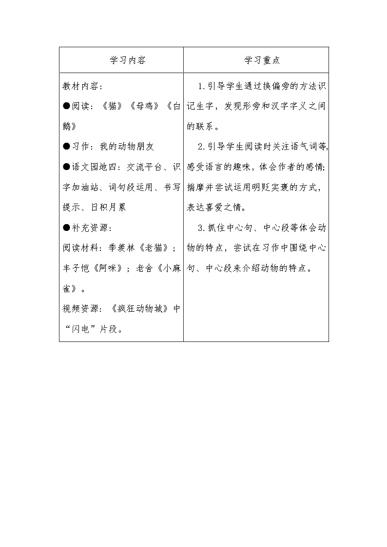 四年级下册第四单元大单元任务群教学设计02