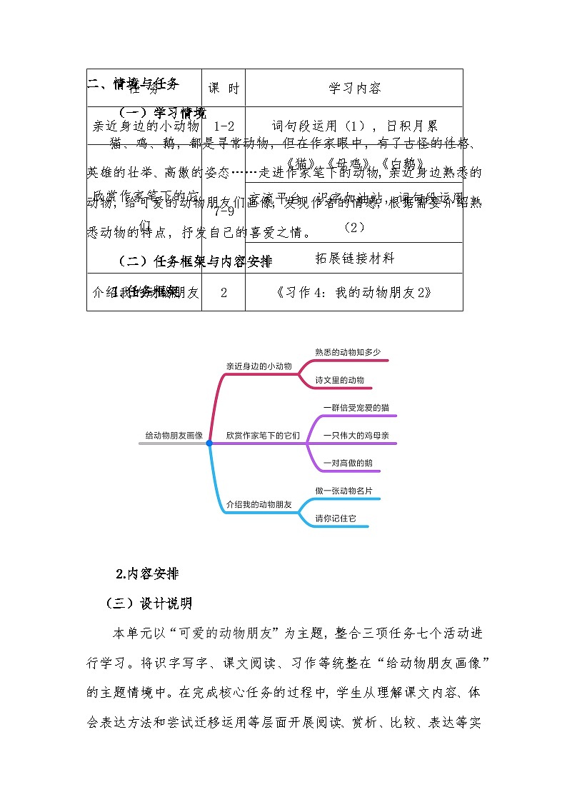 四年级下册第四单元大单元任务群教学设计03