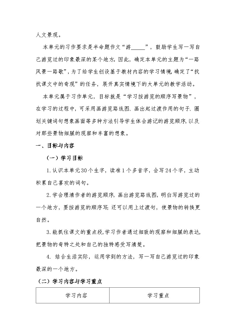 四年级下册第五单元大单元任务群教学设计第2页