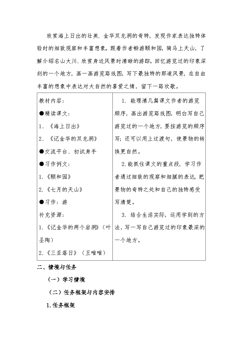 四年级下册第五单元大单元任务群教学设计第3页