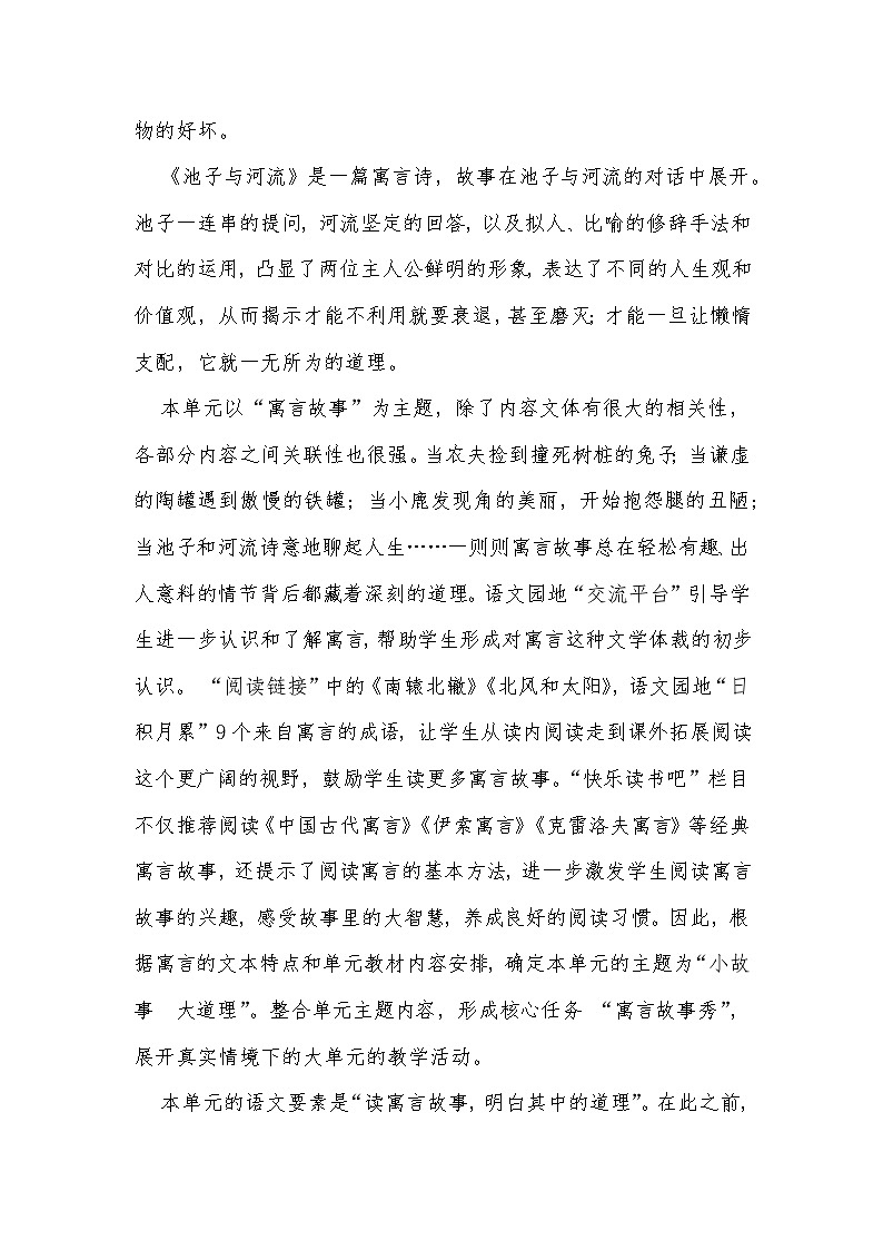 三年级下册第二单元大单元任务群教学设计02