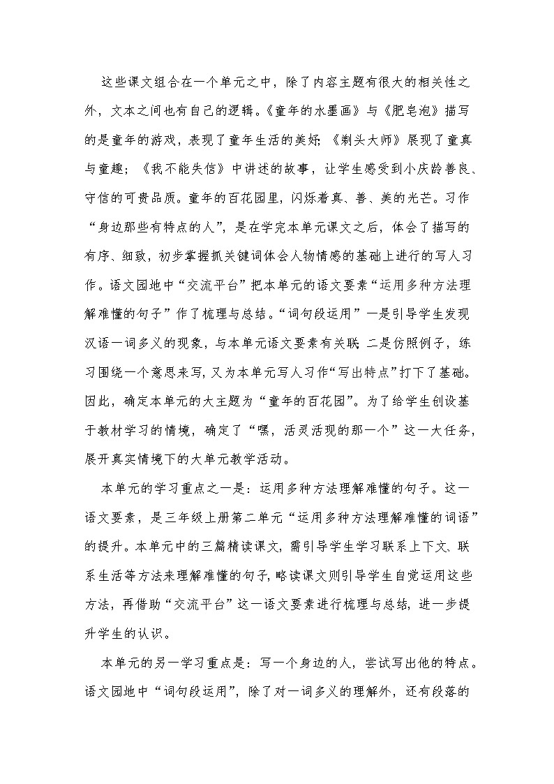 三年级下册第六单元大单元任务群教学设计02