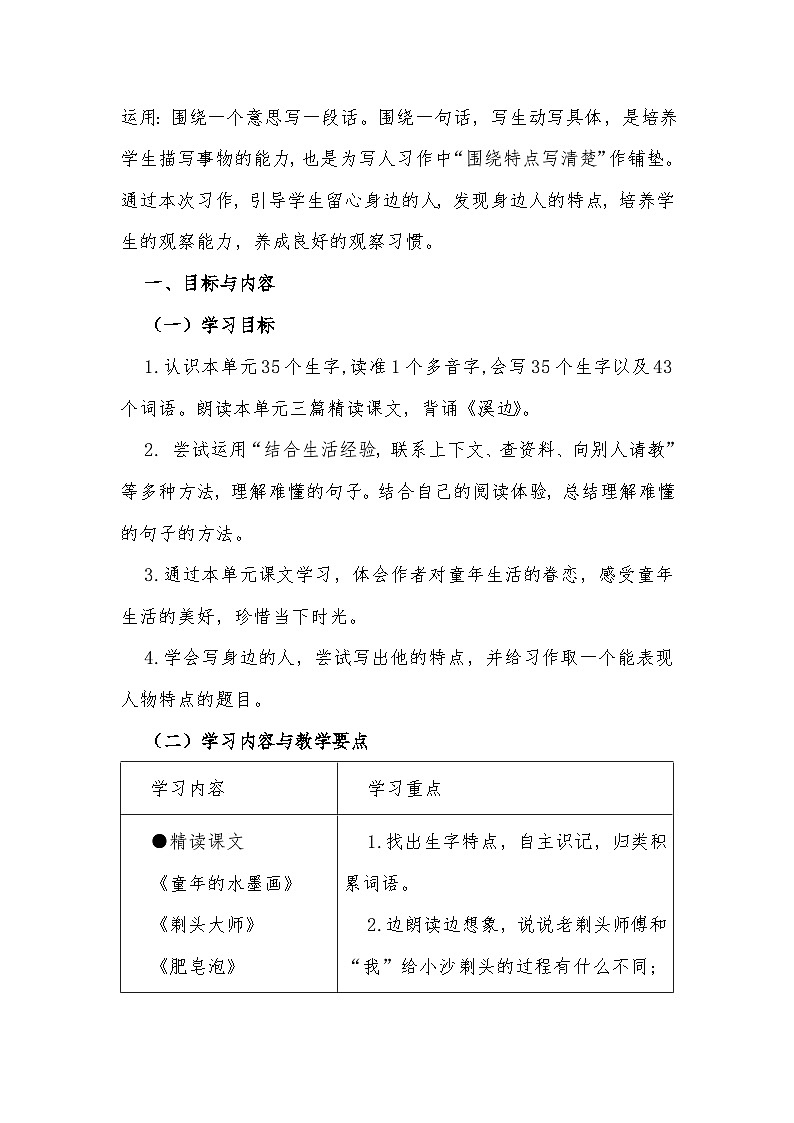 三年级下册第六单元大单元任务群教学设计03