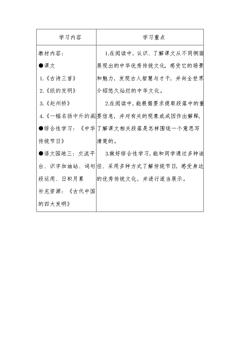 三年级下册第三单元大单元任务群教学设计02