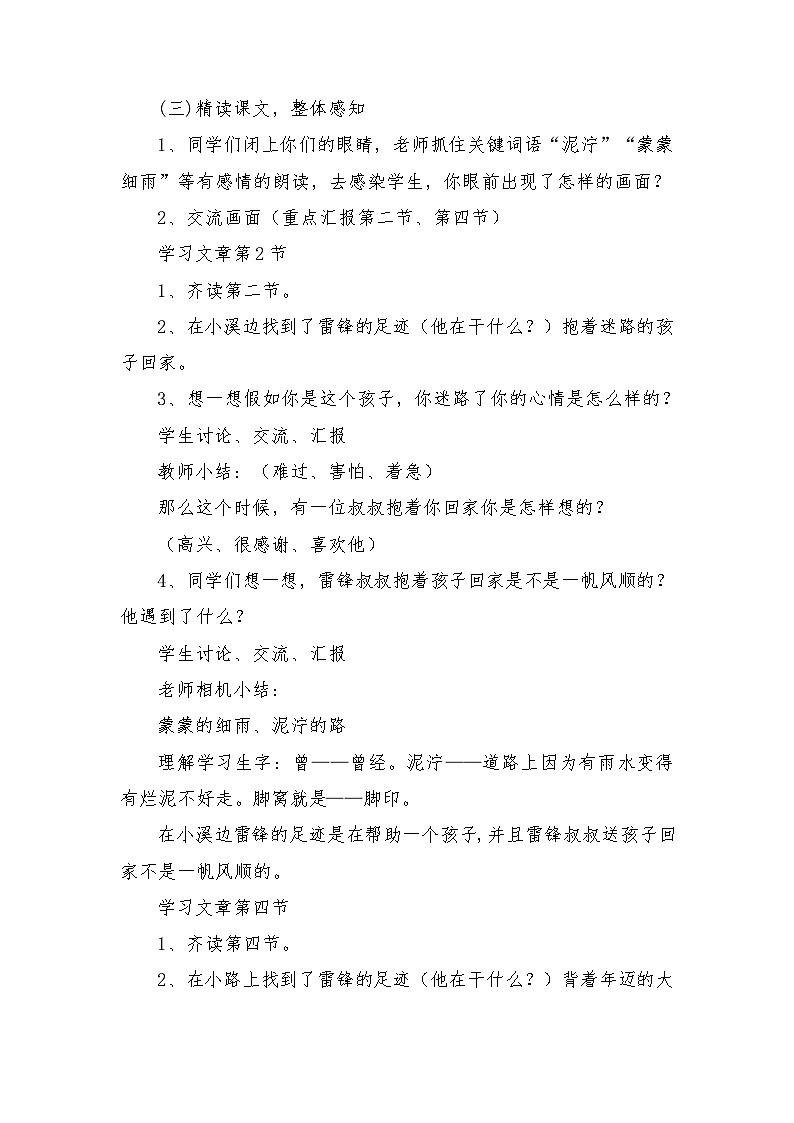 5《雷锋叔叔你在哪里》（教案）部编版语文二年级下册第3页