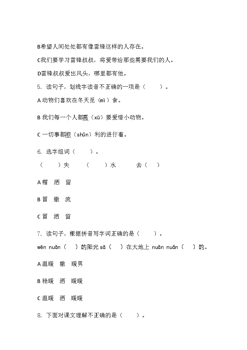 5《雷锋叔叔 你在哪里》（同步练习）二年级下册语文部编版02