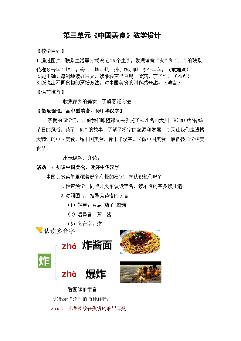 4《中国美食》（教案）部编版语文二年级下册01