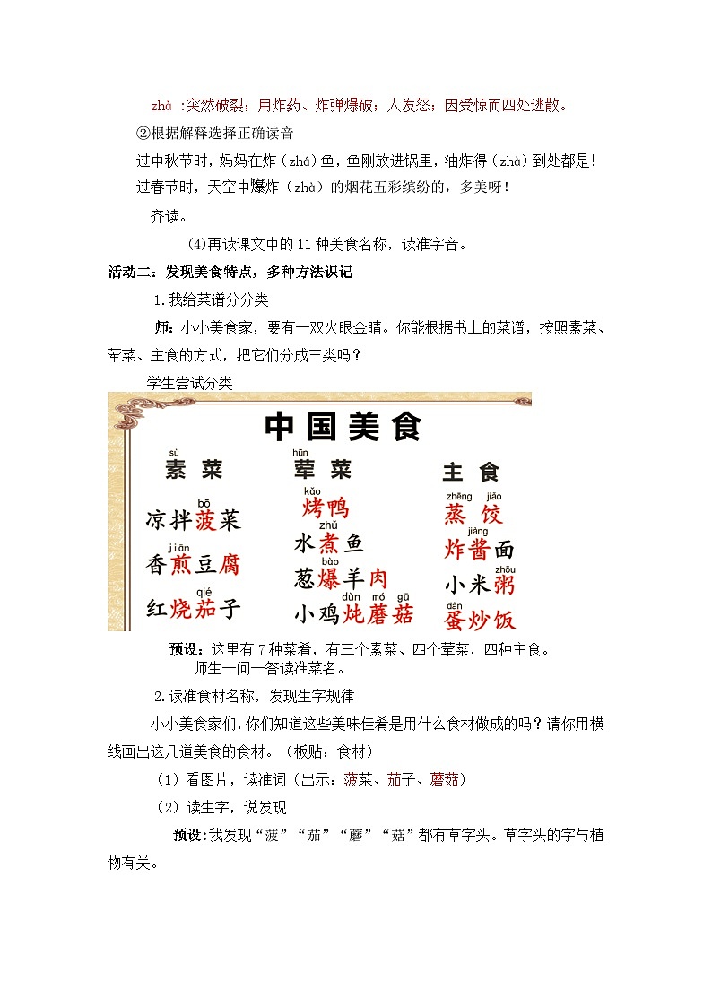4《中国美食》（教案）部编版语文二年级下册02
