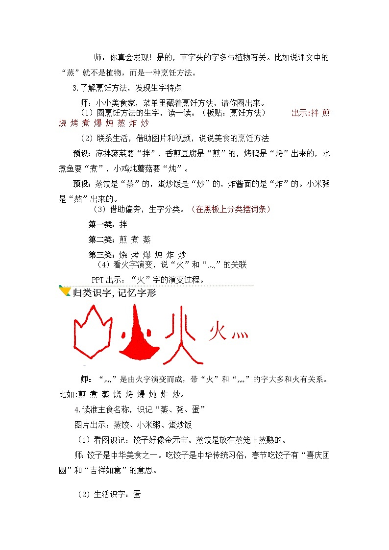 4《中国美食》（教案）部编版语文二年级下册03
