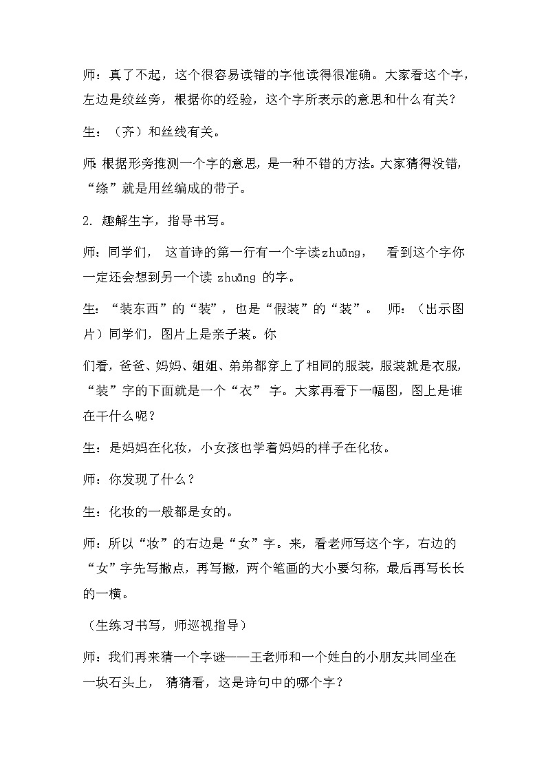 1古诗二首《咏柳》（教案）部编版语文二年级下册03