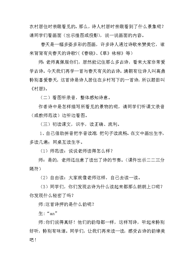 1 古诗二首《村居》（教案）部编版语文二年级下册02