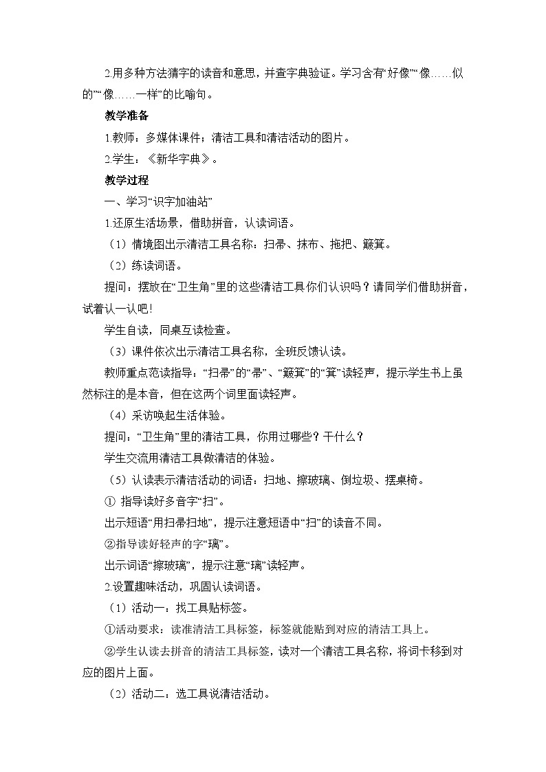 《语文园地 七》（教案）部编版语文二年级下册第2页