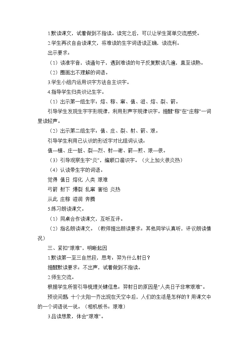 《25 羿射九日》（教案）部编版语文二年级下册02