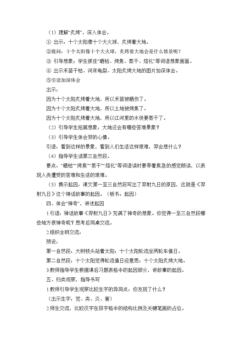 《25 羿射九日》（教案）部编版语文二年级下册03