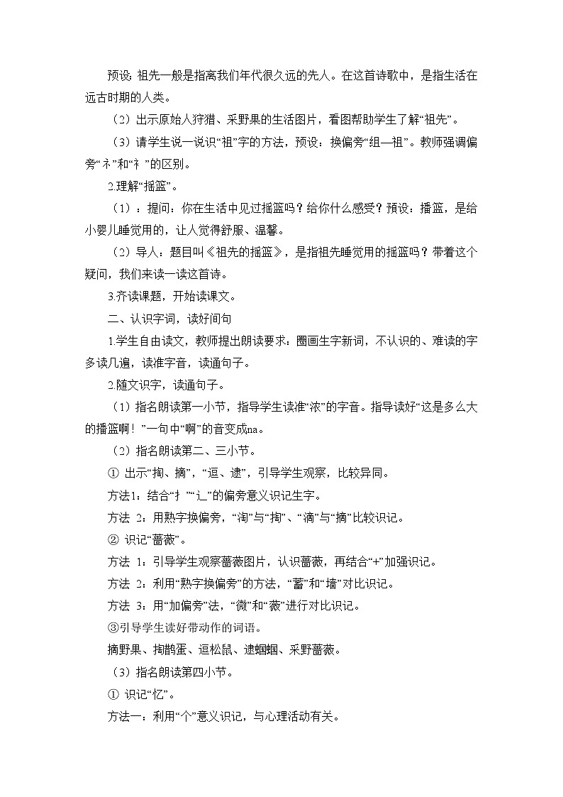 《23 祖先的摇篮》（教案）部编版语文二年级下册第2页