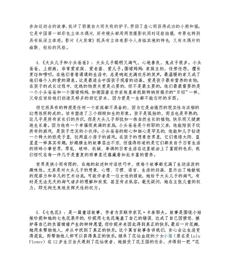 快乐读书吧知识整理（素材）部编版语文二年级下册第2页