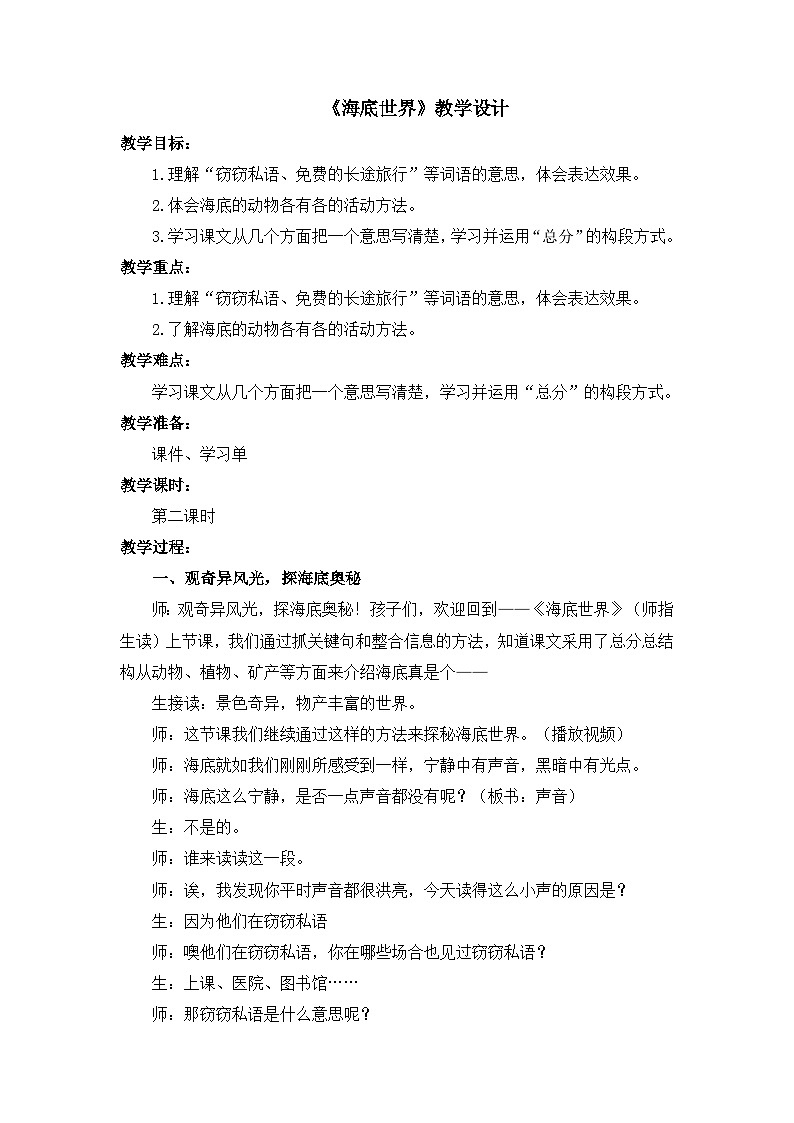23《海底世界》（教学设计） 部编版语文三年级下册01