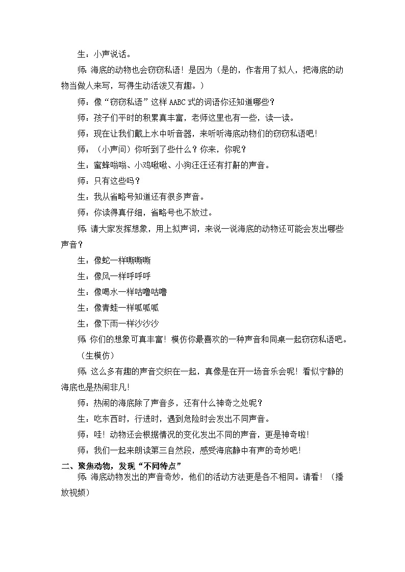 23《海底世界》（教学设计） 部编版语文三年级下册02