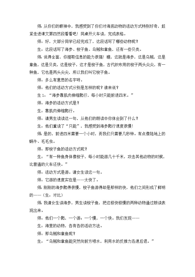 23《海底世界》（教学设计） 部编版语文三年级下册03