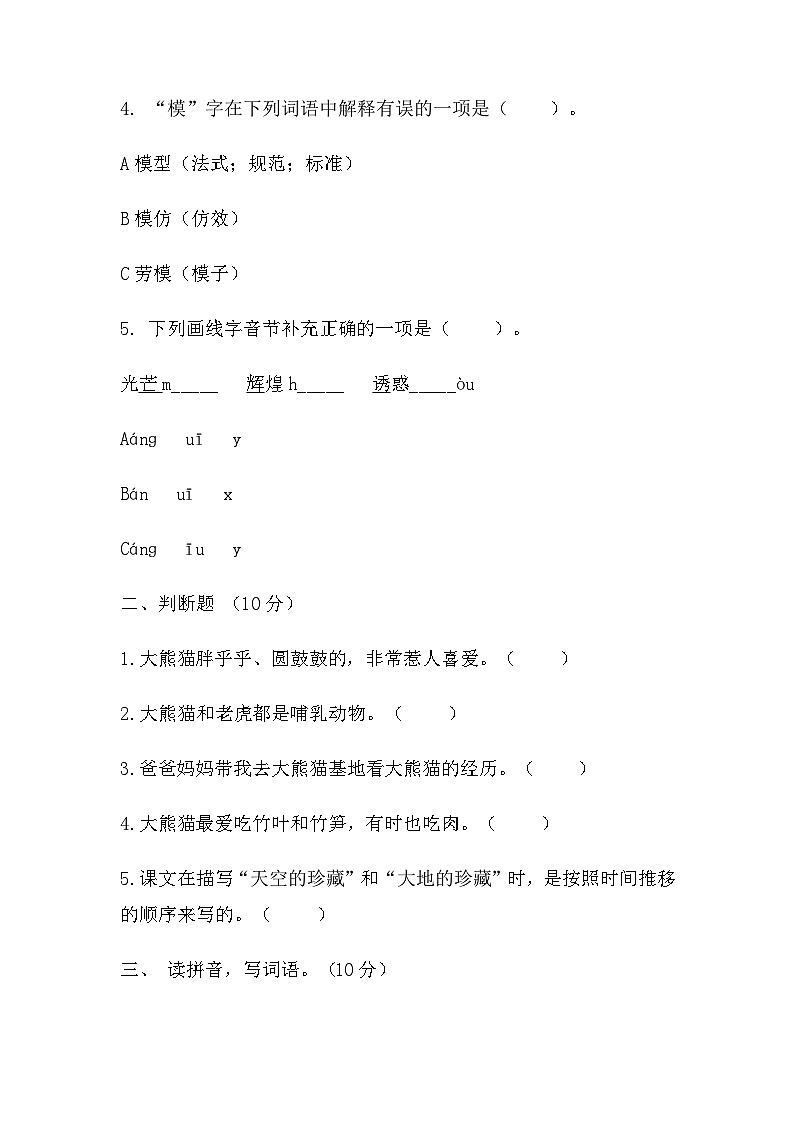 22《我们奇妙的世界》（同步练习）部编版语文三年级下册第2页